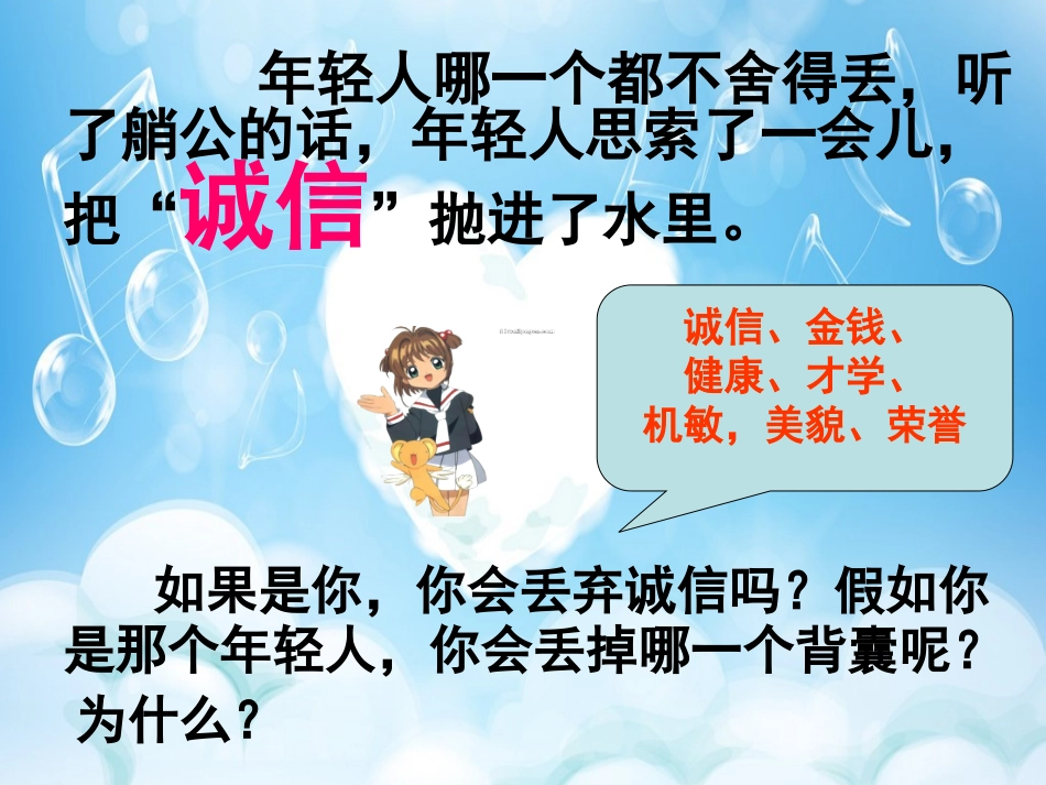 五年级上册《诚信是金》PPT_第3页