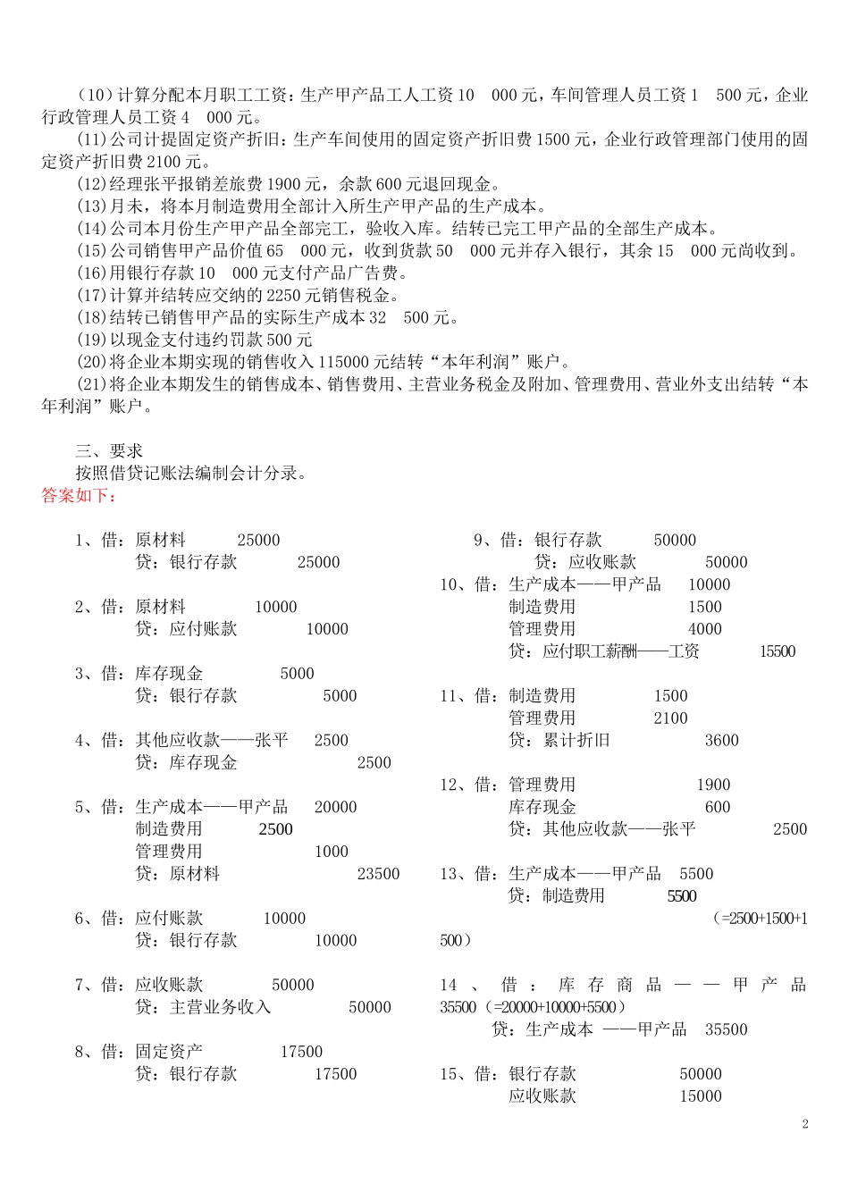 2018春基础会计形成性考核册最新答案_第2页