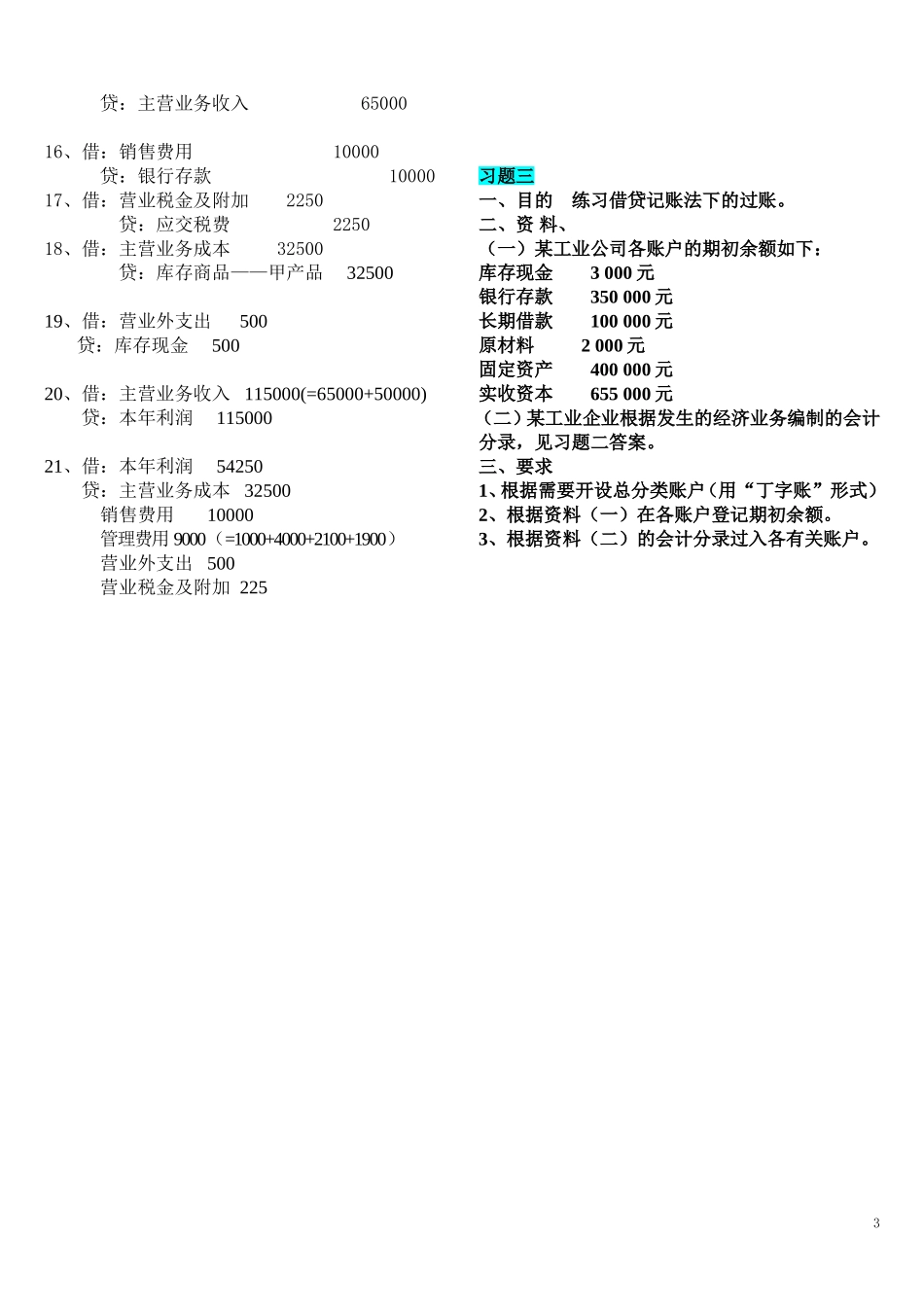 2018春基础会计形成性考核册最新答案_第3页