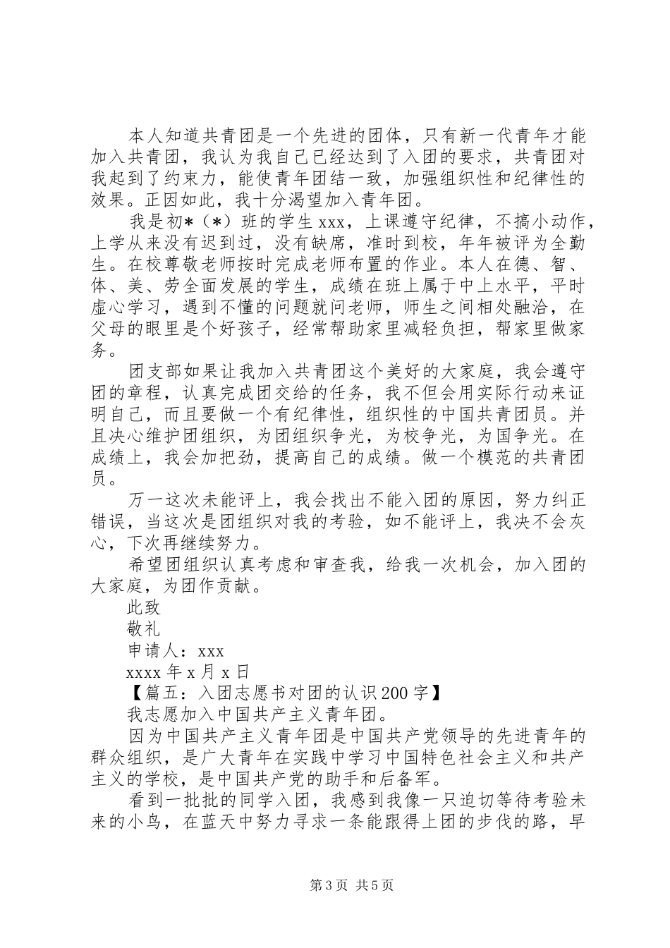 竞聘红十字协会会长的演讲稿_第3页