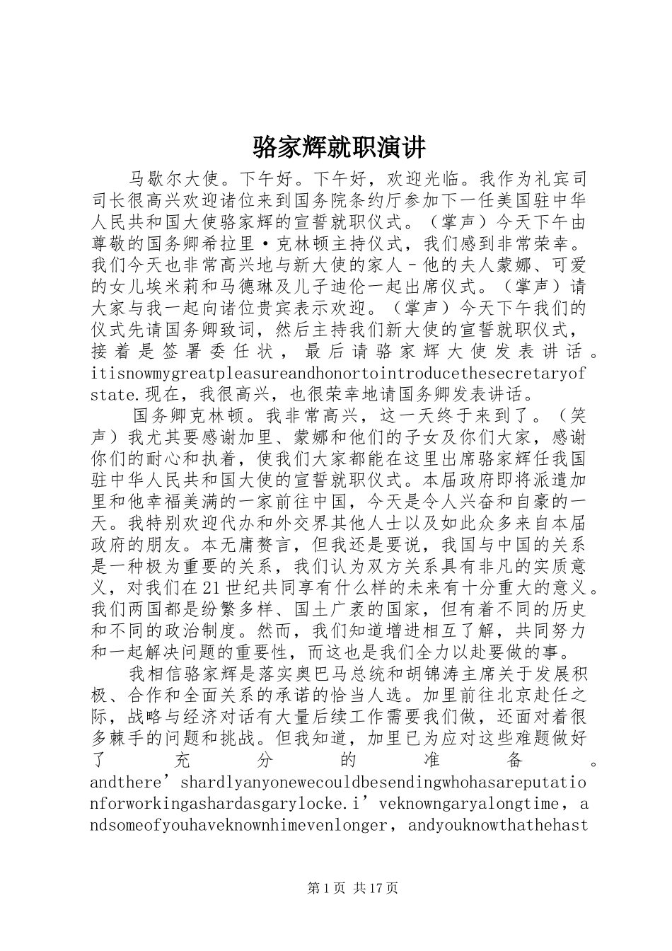 骆家辉就职演讲_第1页