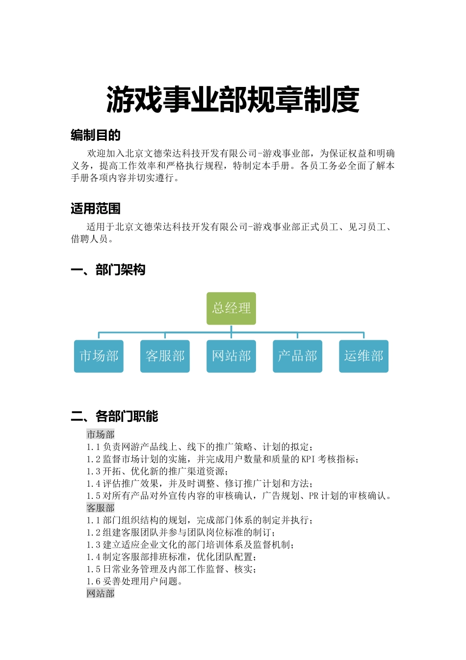 游戏事业部规章制度 (2)_第1页