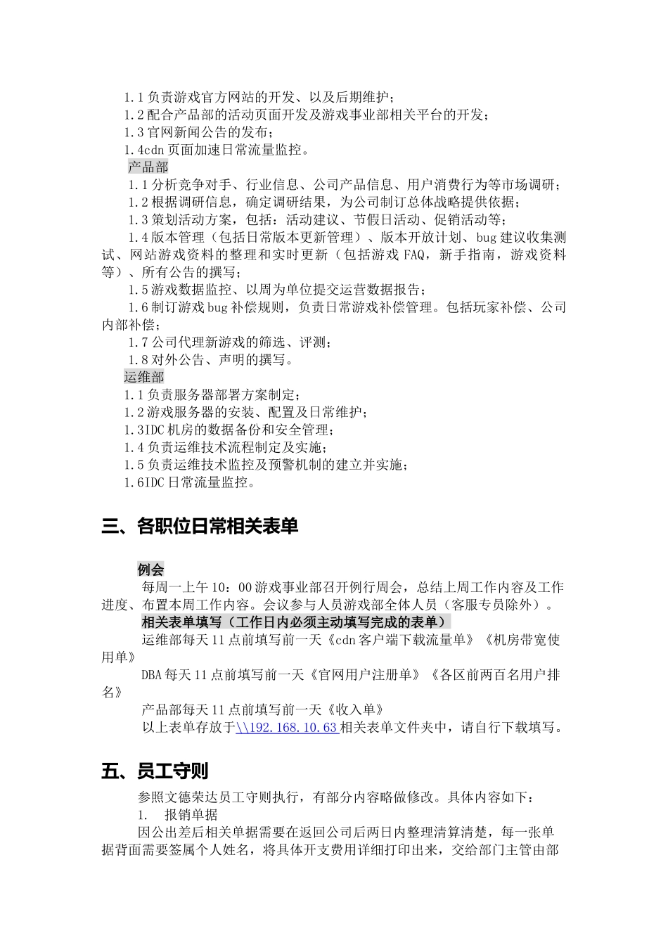 游戏事业部规章制度 (2)_第2页