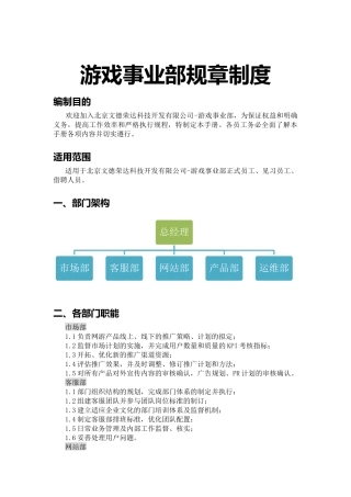 游戏事业部规章制度 (2)