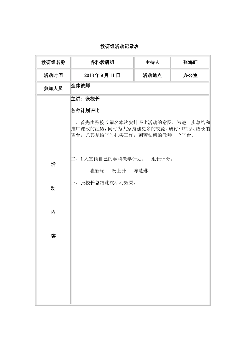 教研活动记录表_第2页