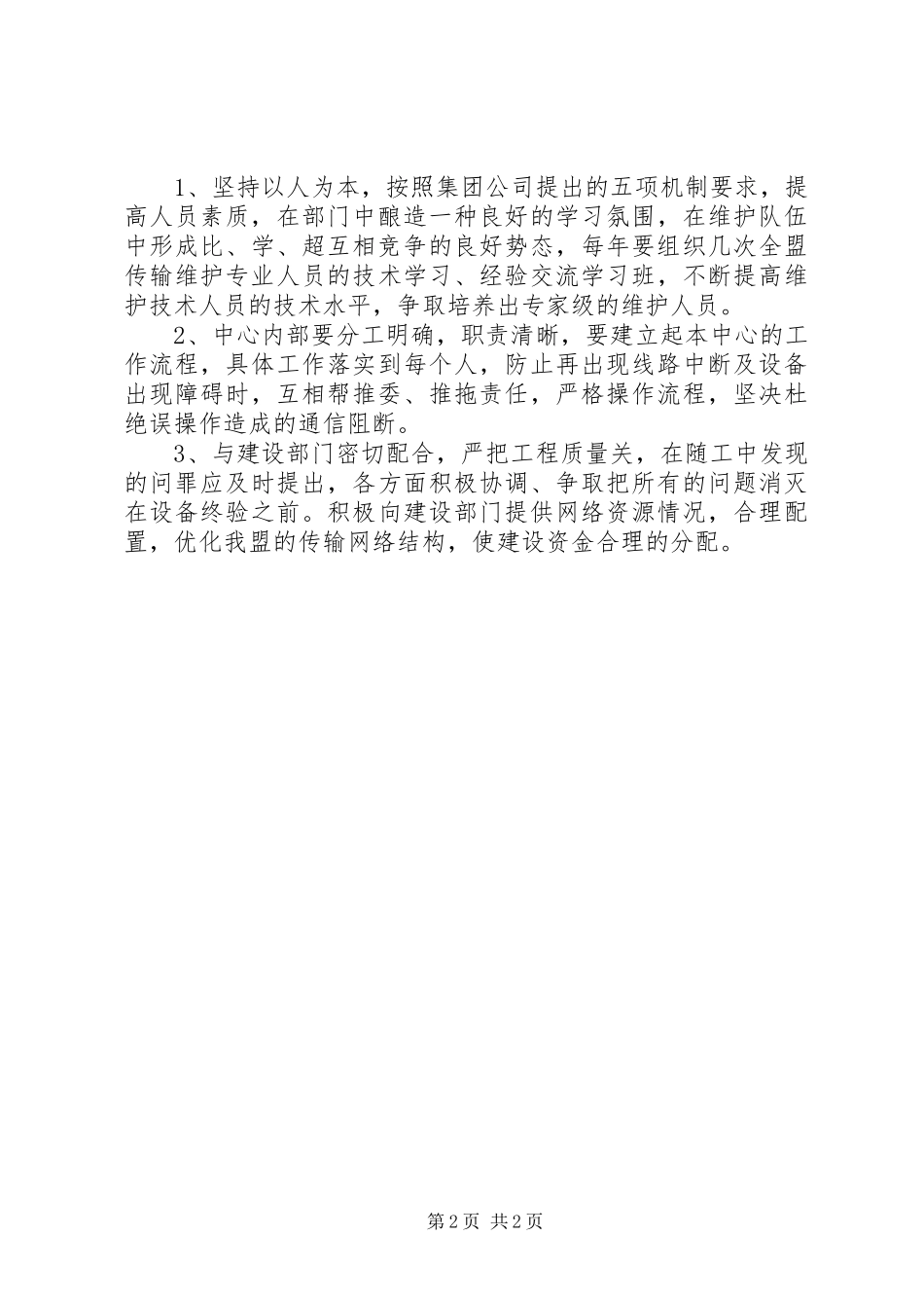 传输中心主任的竞聘演讲稿_第2页