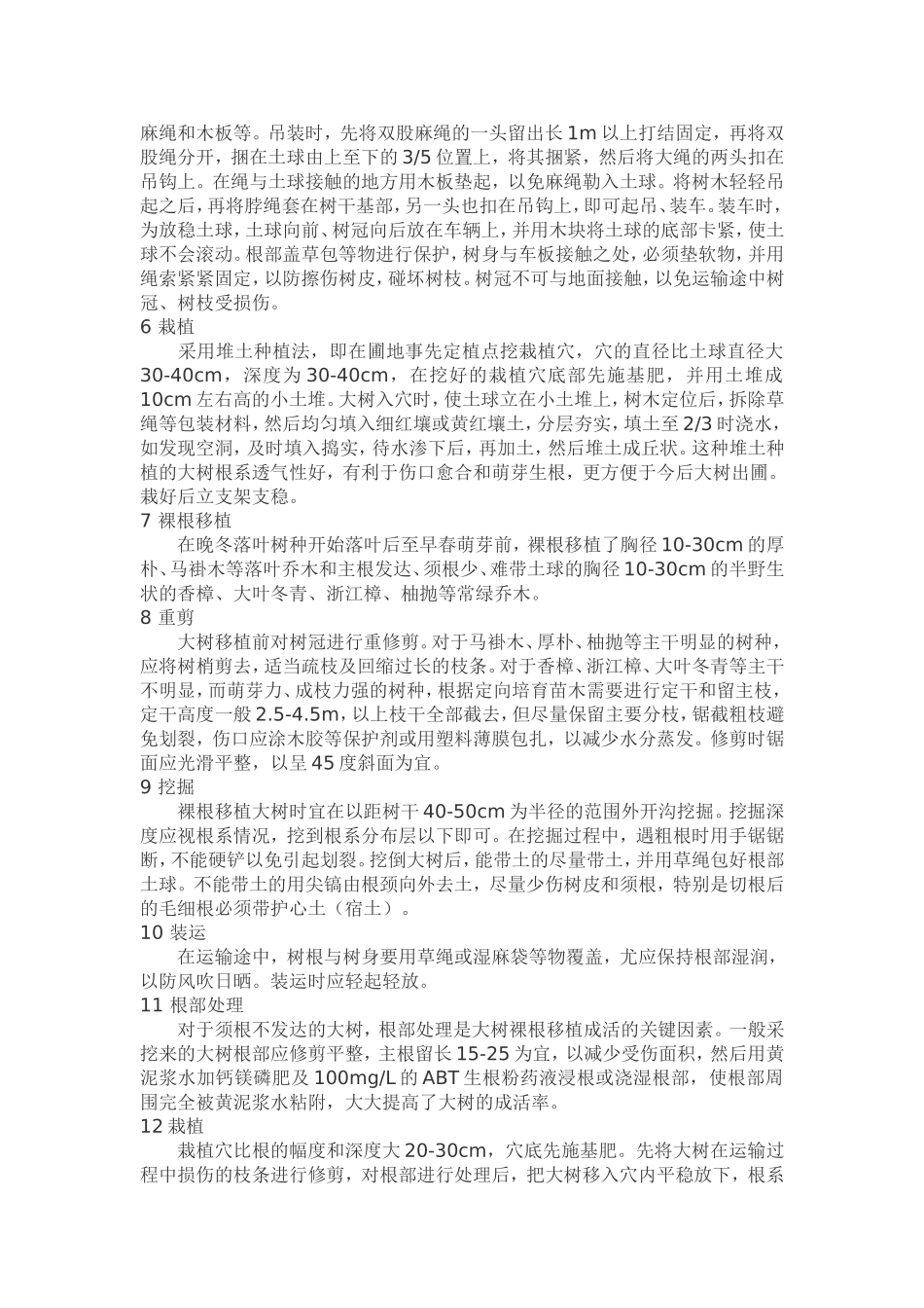 滇朴移栽技术_第2页