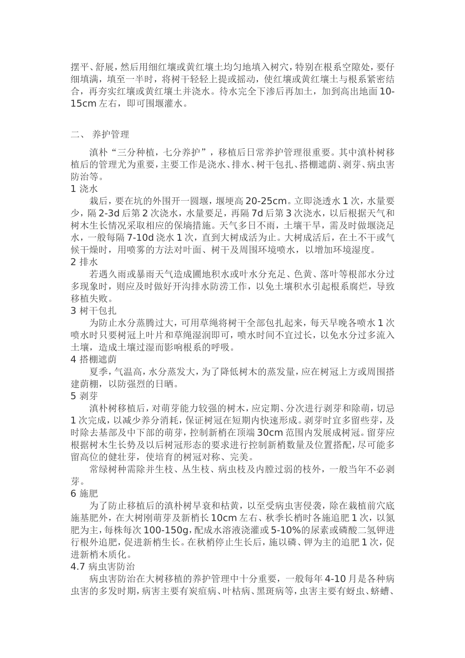 滇朴移栽技术_第3页