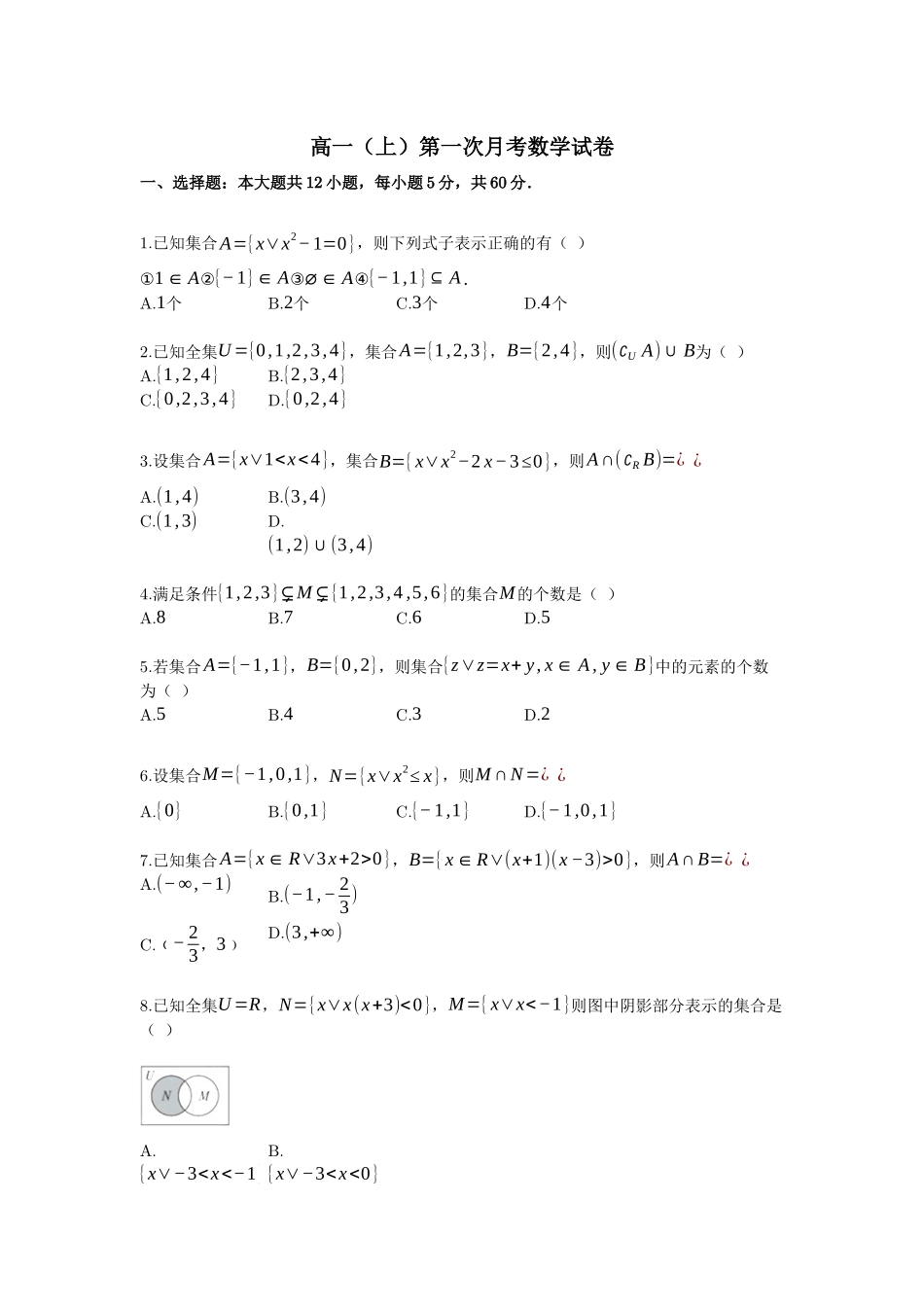 高一(上)第一次月考数学试卷 (1)_第1页