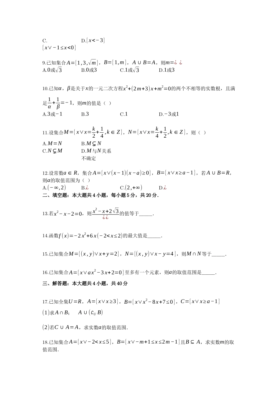 高一(上)第一次月考数学试卷 (1)_第2页
