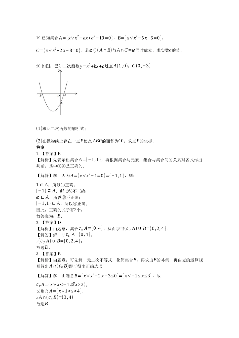 高一(上)第一次月考数学试卷 (1)_第3页