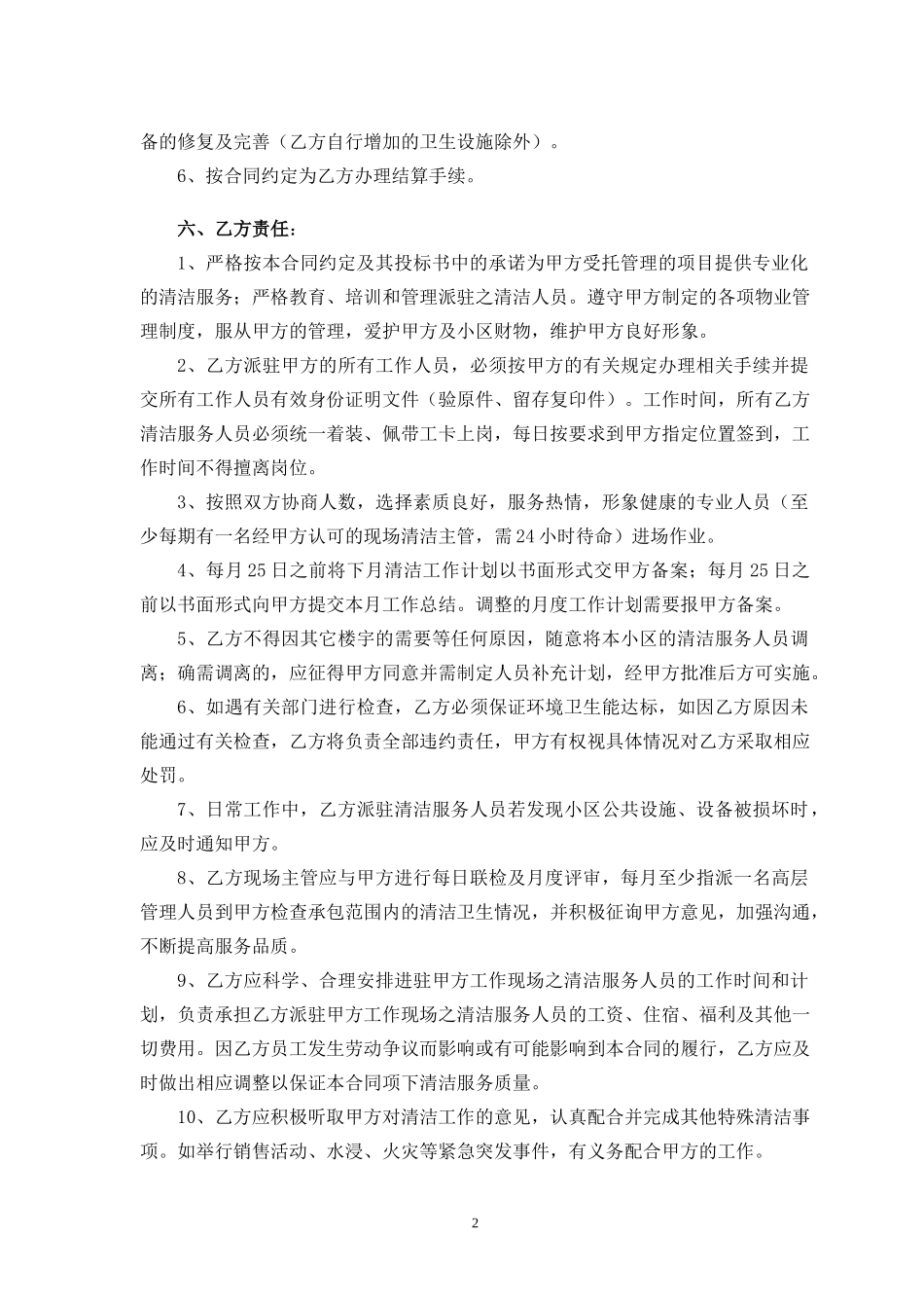 保洁服务合同_第2页