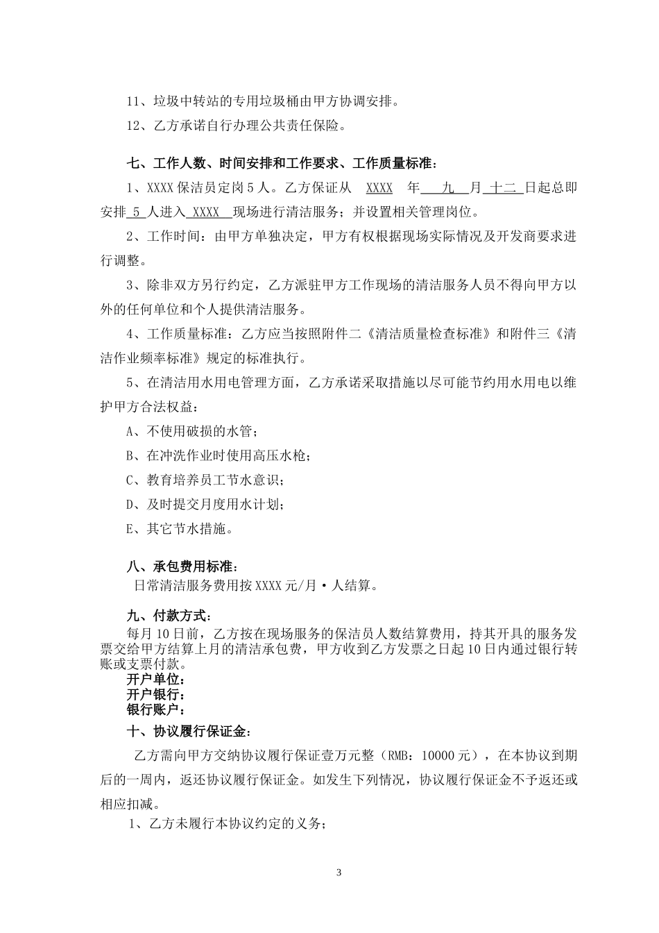 保洁服务合同_第3页