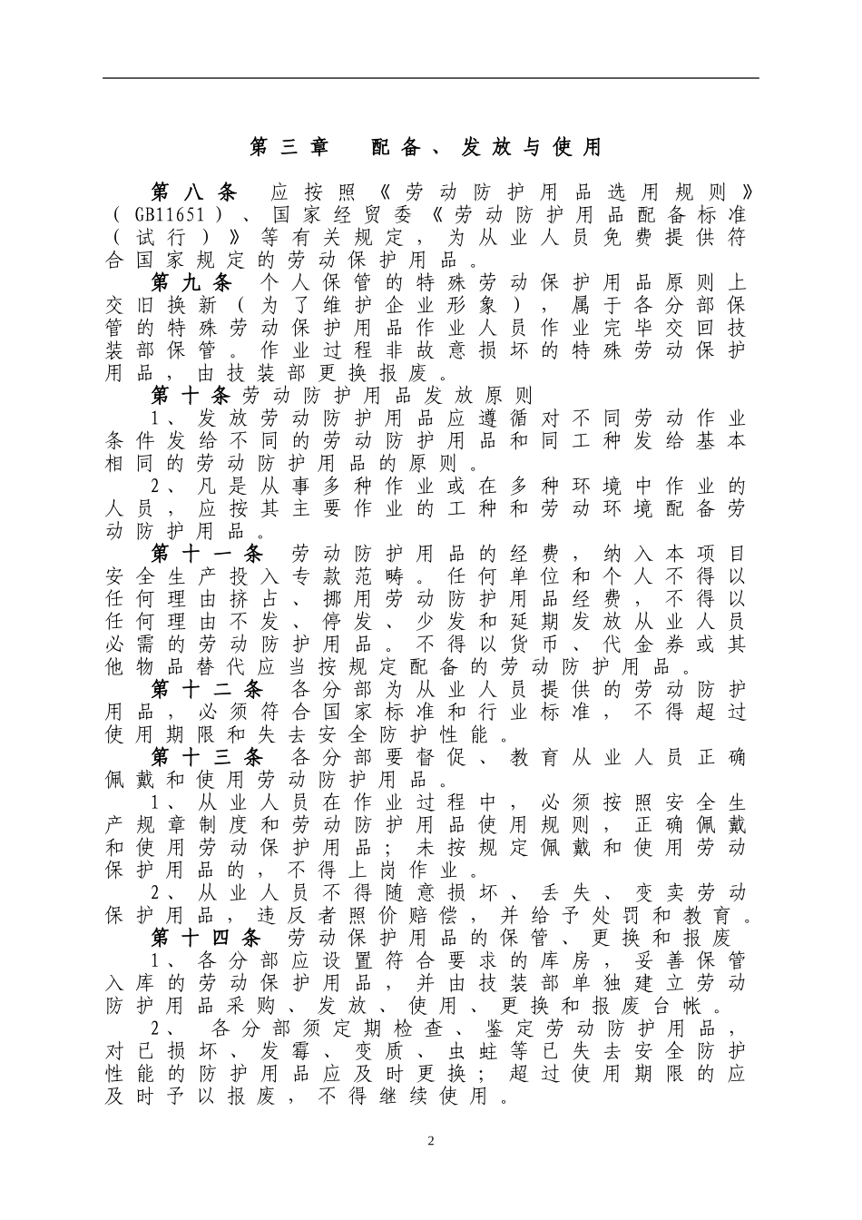 劳动保护用品管理制度_第2页