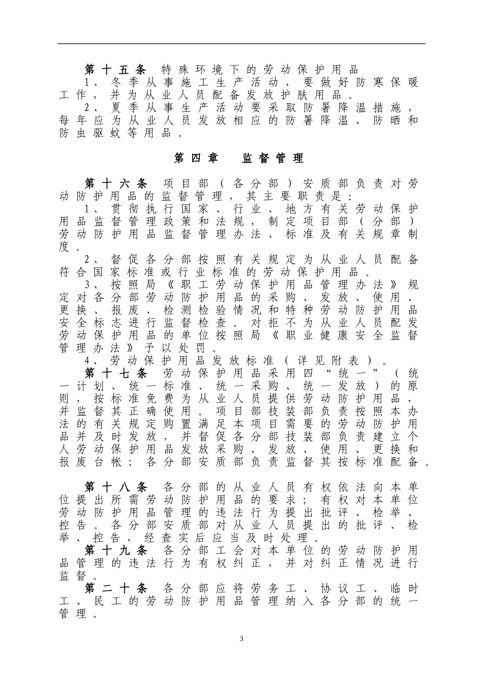 劳动保护用品管理制度_第3页