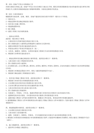 房地产开发商怎样拿地？拿地的程序？要办些什么手续,准备什么材料？