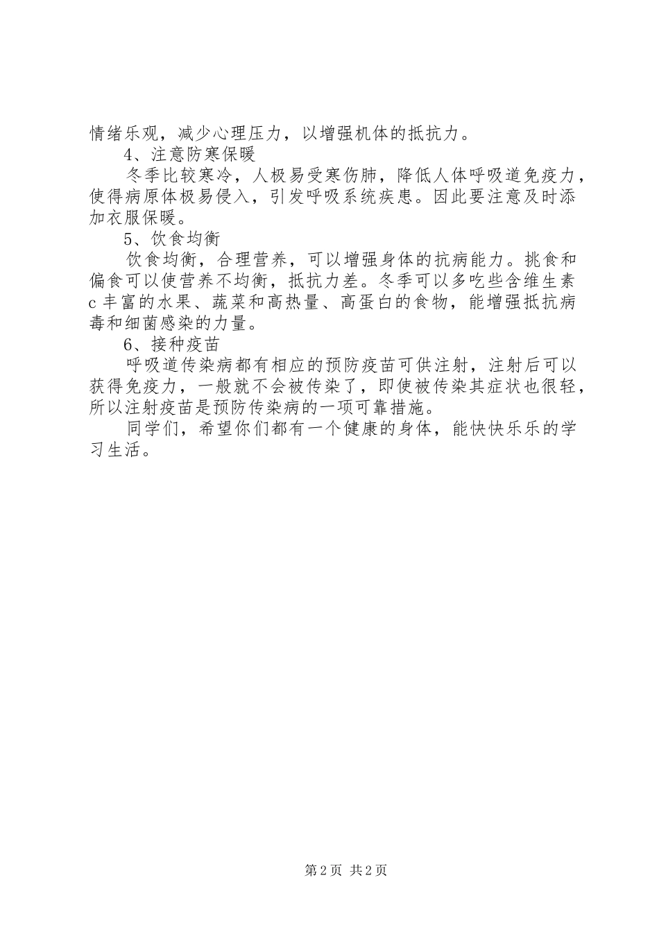 招商工作会议主持词(精选多篇)_第2页