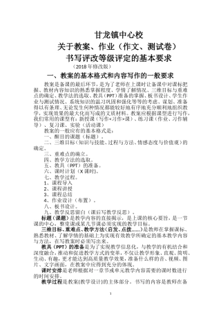 教案书写作业评改等级的要求 (2)