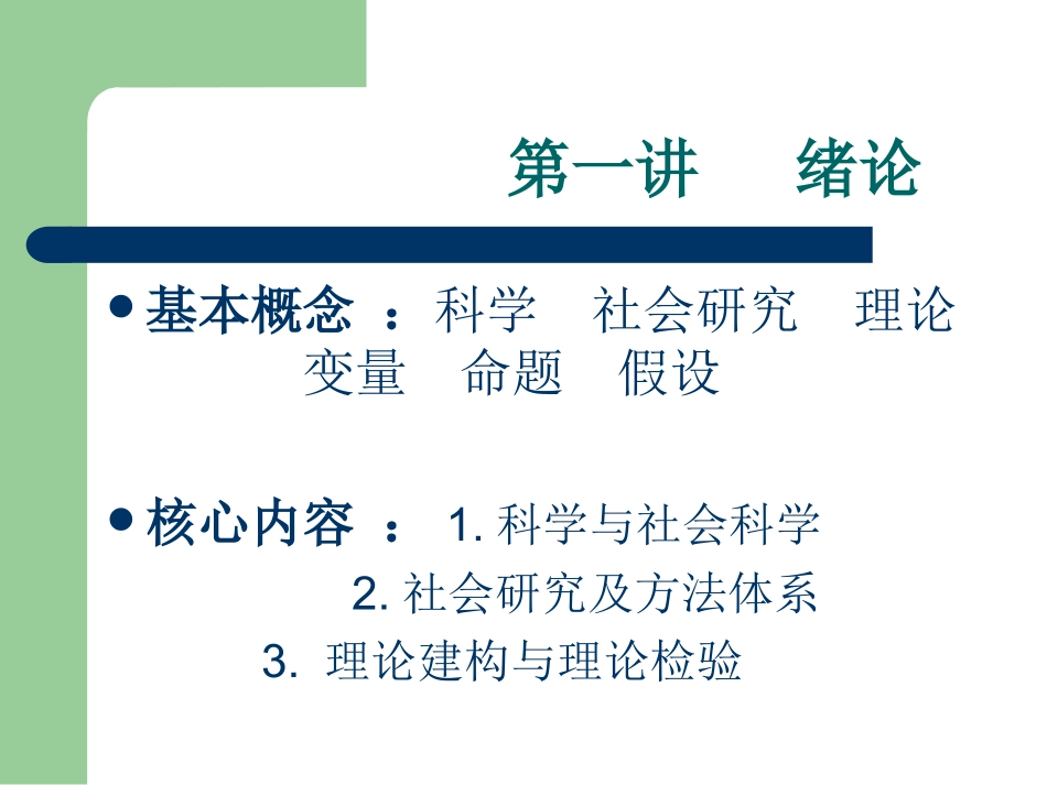 社会科学研究方法_第2页