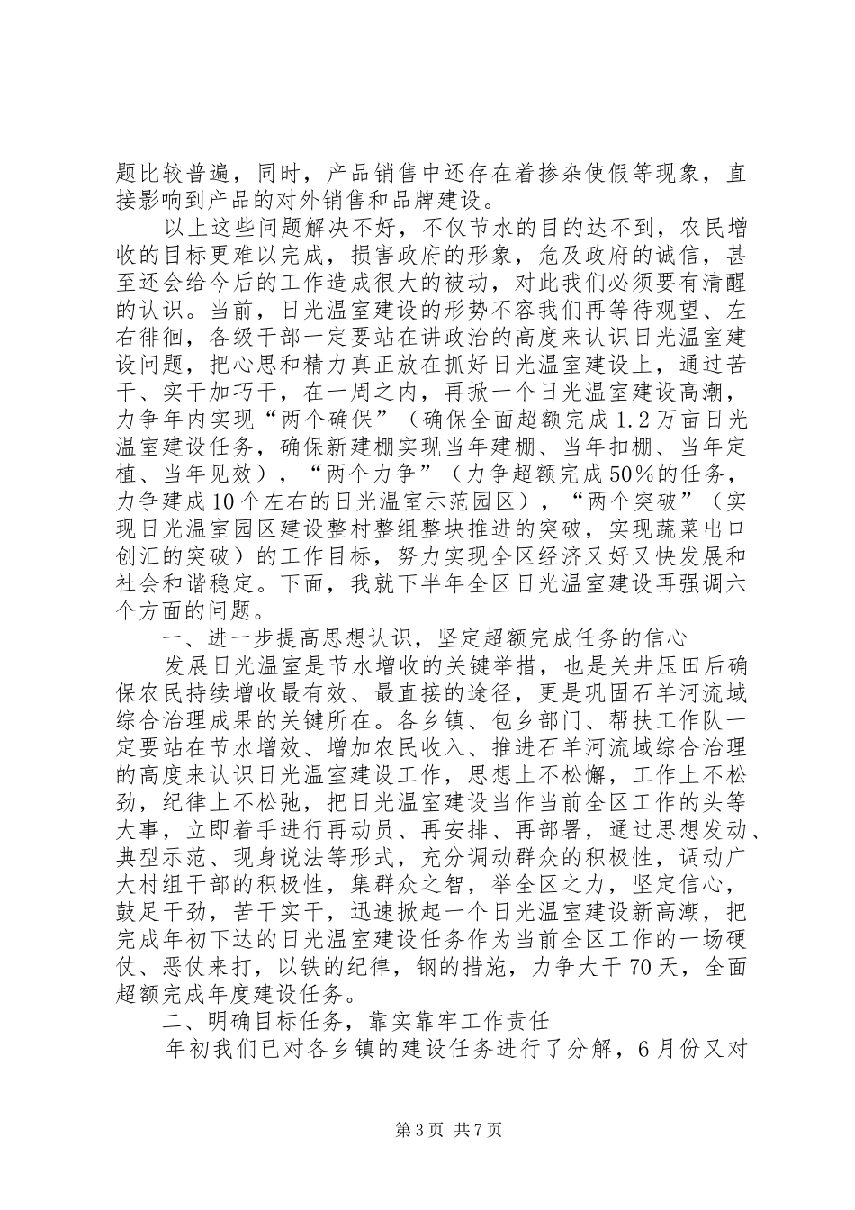 区长在日光温室建设会讲话_第3页