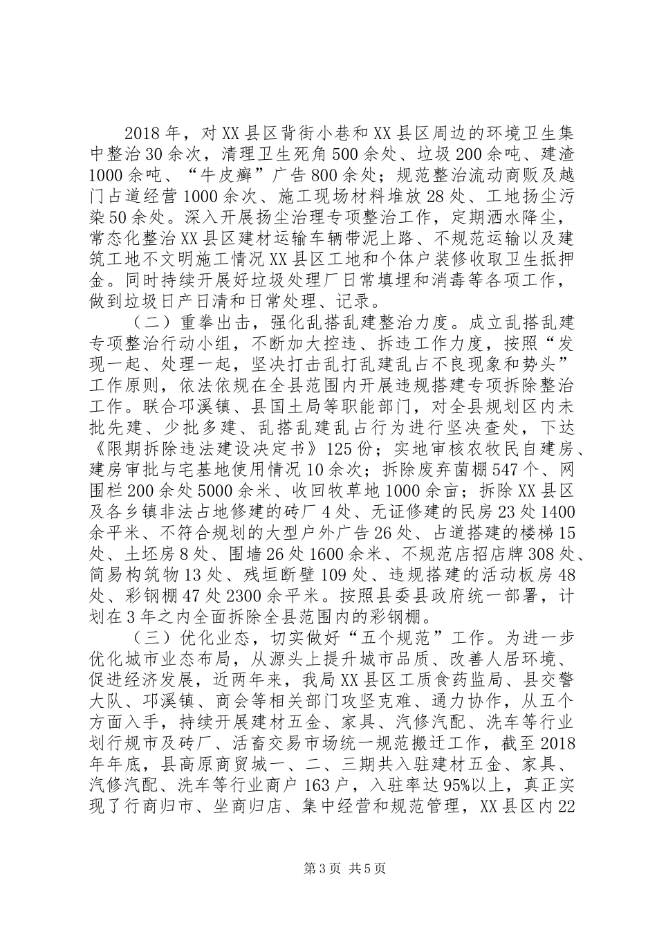 城乡建设住房暨党风廉政发言稿_第3页