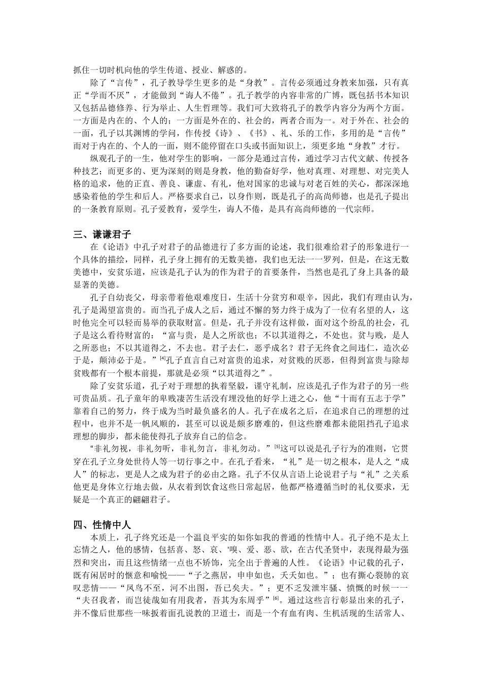 《论语》中的孔子形象简析_第2页