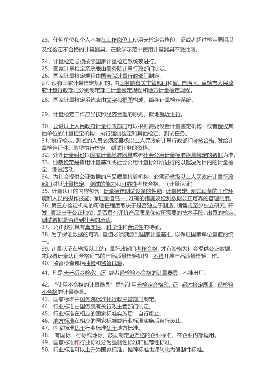 2018公路检测工程师公共基础考点_第2页