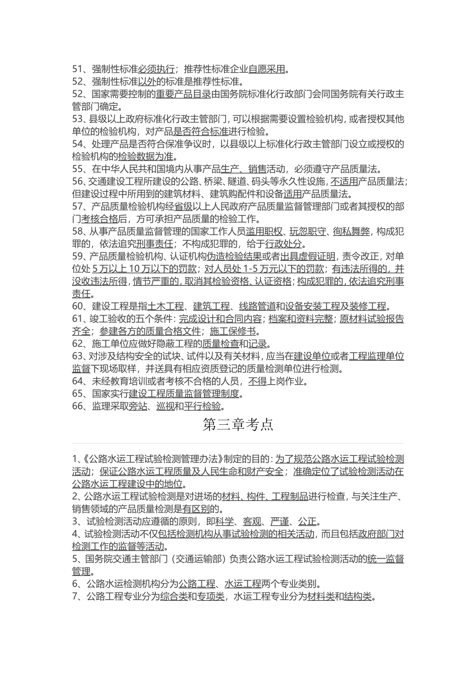 2018公路检测工程师公共基础考点_第3页
