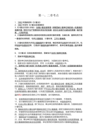 2018公路检测工程师公共基础考点