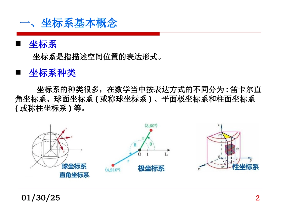坐标系、坐标系统及坐标转换_第2页