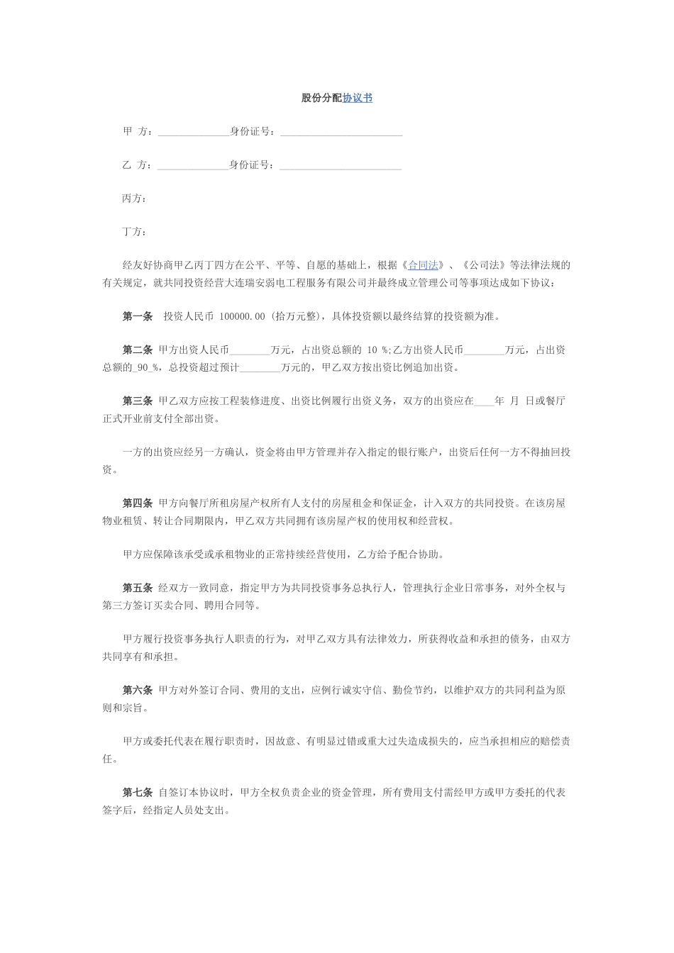 股份分配协议书_第1页