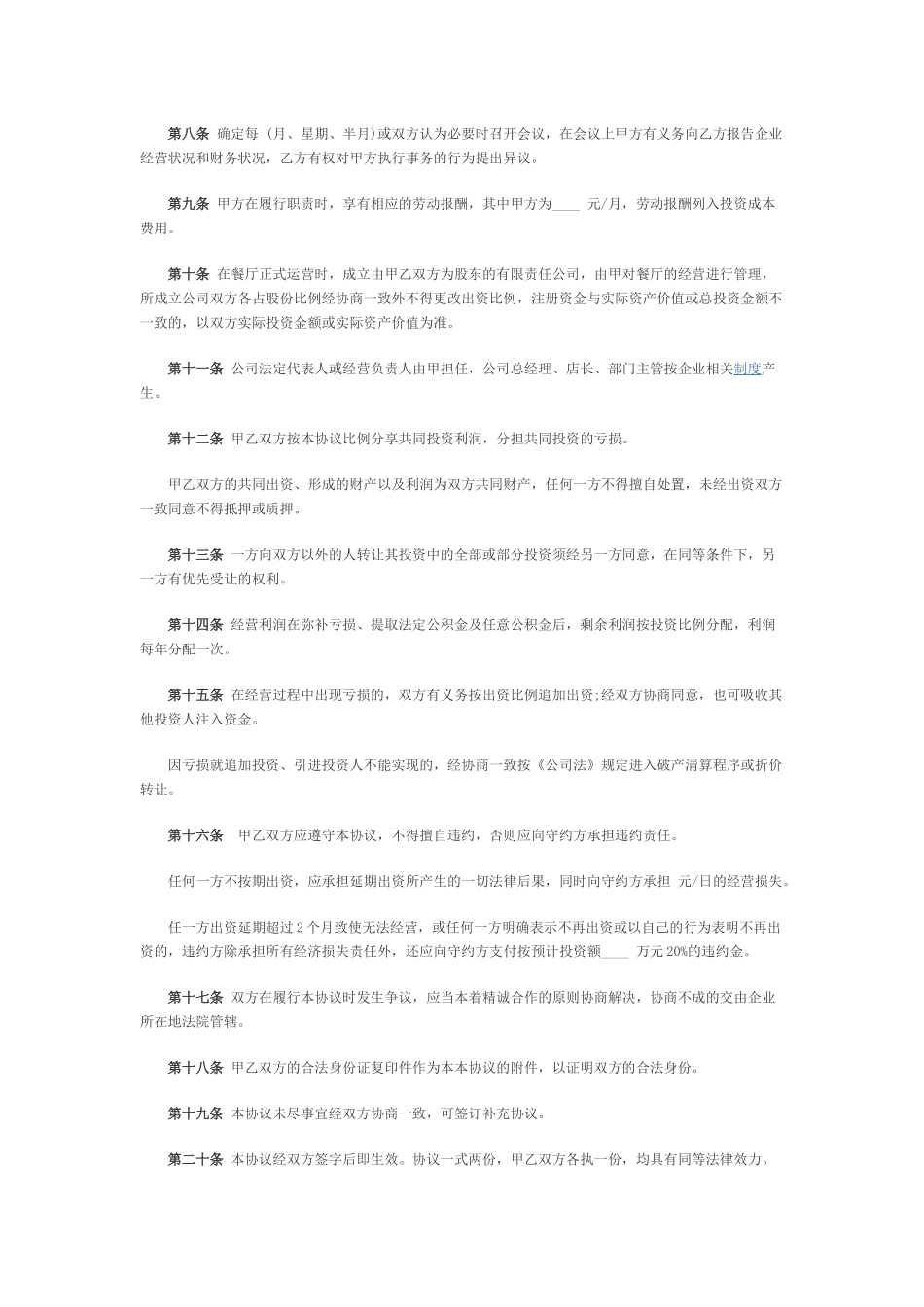 股份分配协议书_第2页