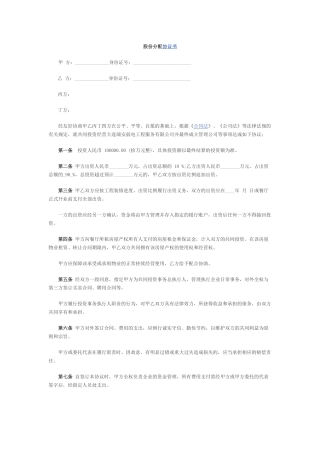 股份分配协议书