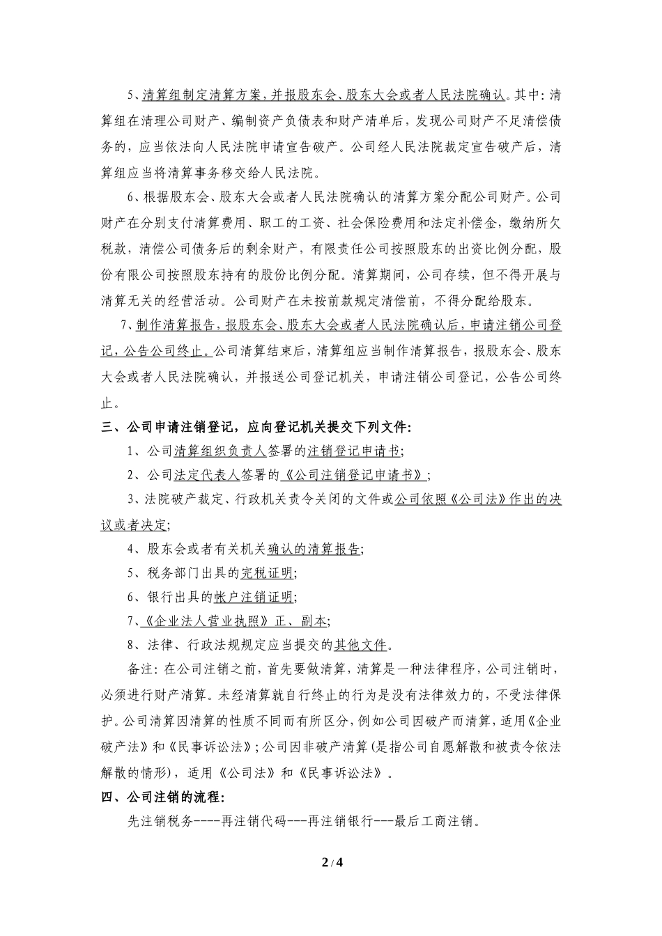 2018公司注销流程_第2页