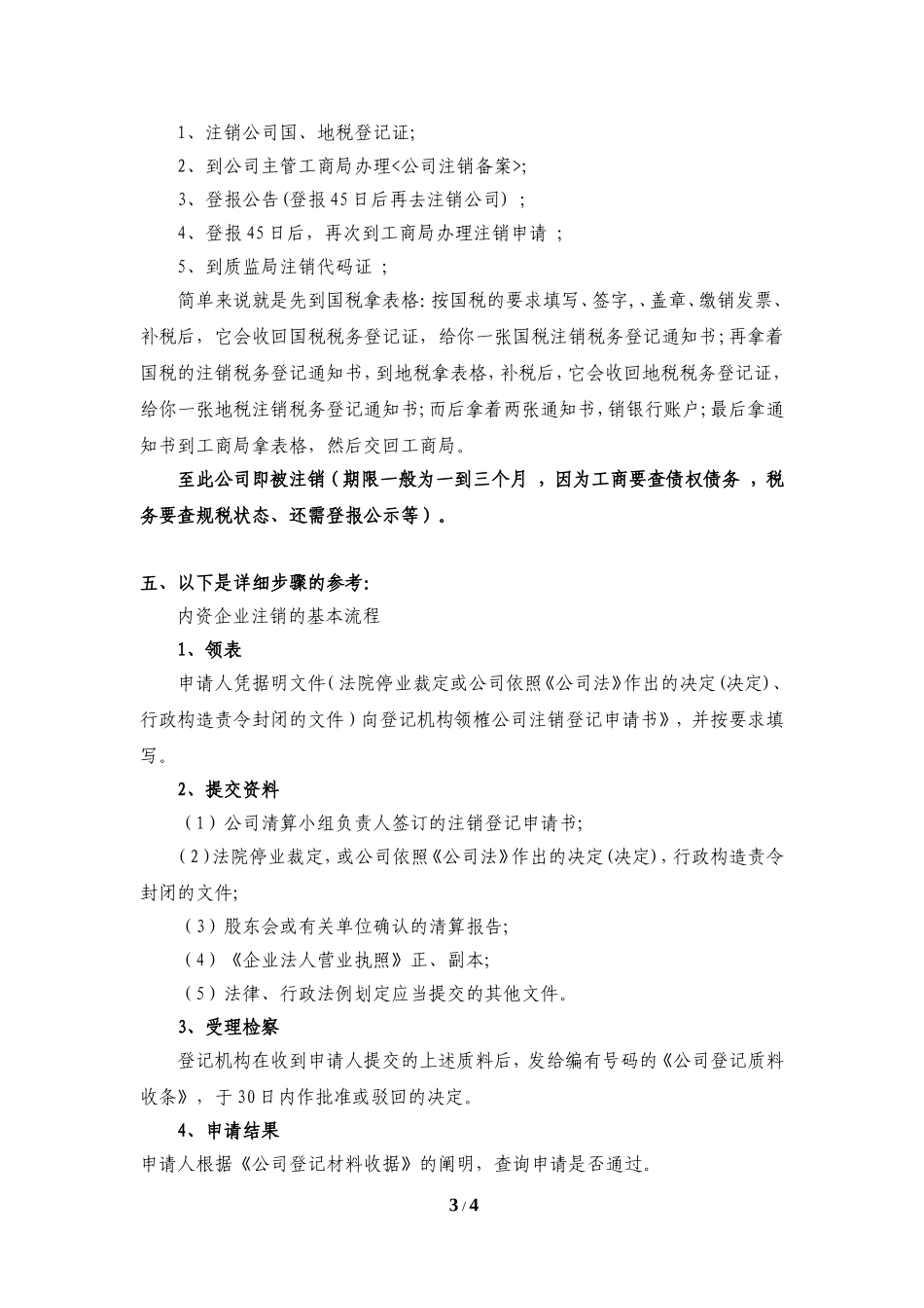 2018公司注销流程_第3页