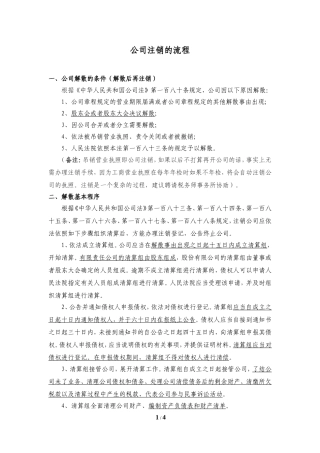 2018公司注销流程