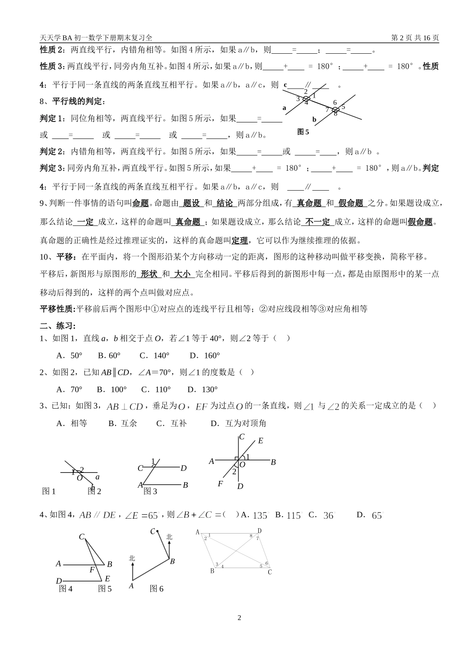 七年级数学下册知识点及典型试题汇总_第2页