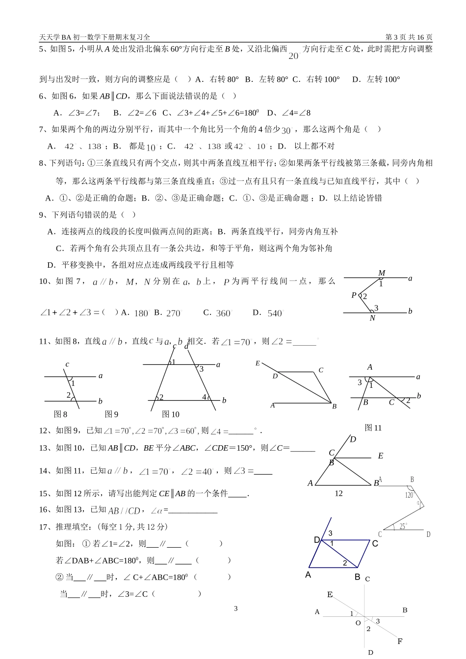 七年级数学下册知识点及典型试题汇总_第3页