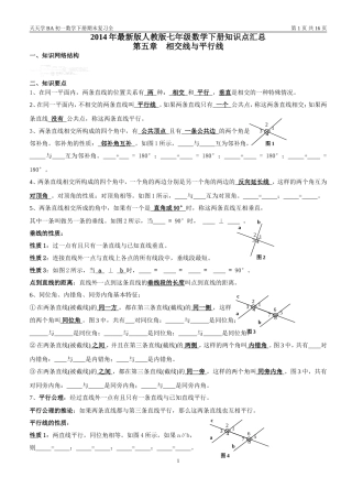 七年级数学下册知识点及典型试题汇总