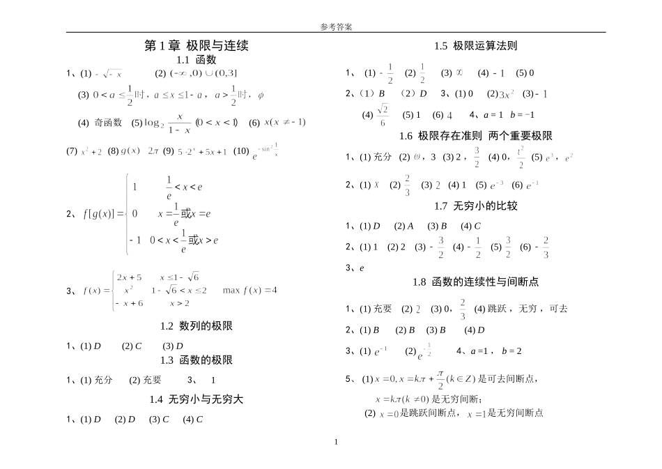 《高等数学》同步练习册(上)新答案   南邮_第1页