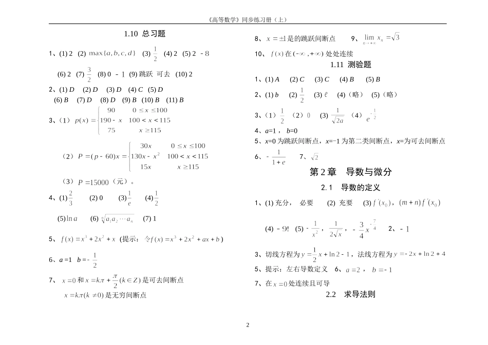 《高等数学》同步练习册(上)新答案   南邮_第3页