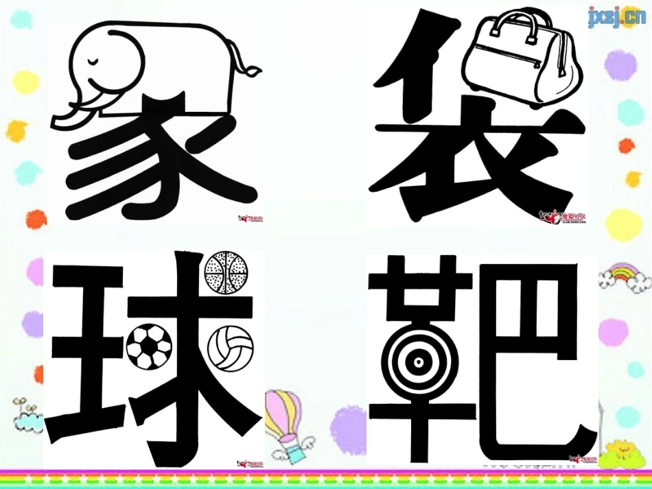 二年级美术课件《装饰自己的名字》优质课件_第3页