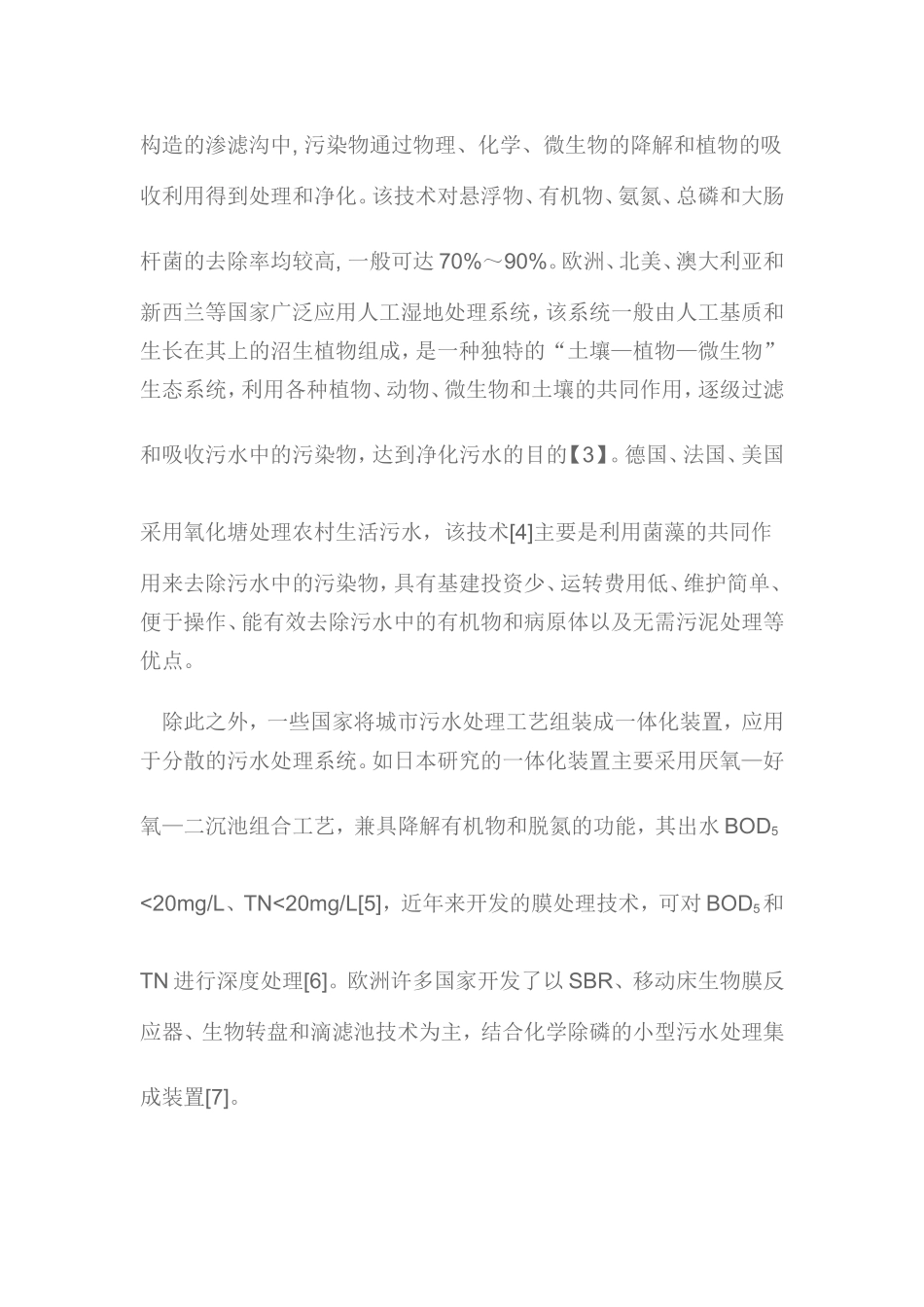 农村生活污水处理探讨_第2页