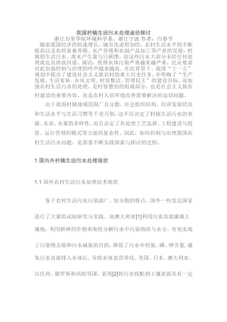 农村生活污水处理探讨