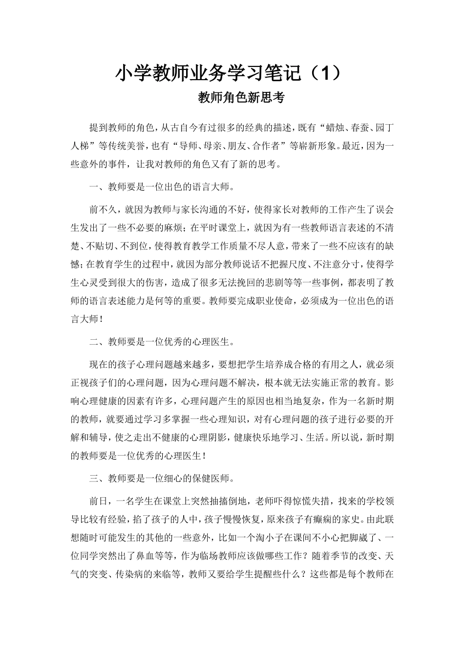 业务学习笔记_第1页