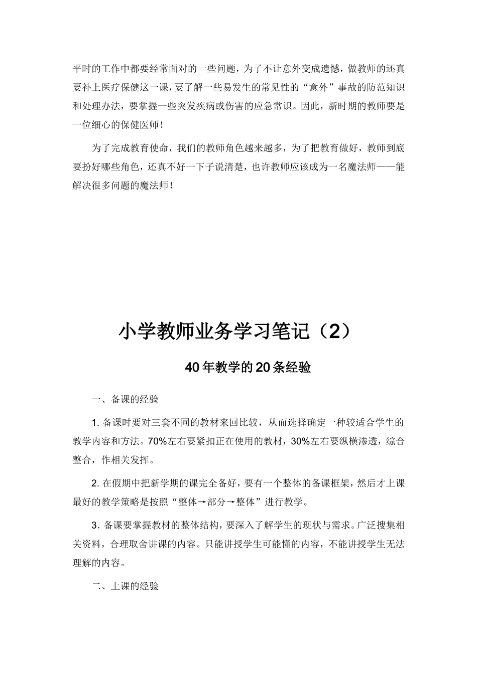 业务学习笔记_第2页