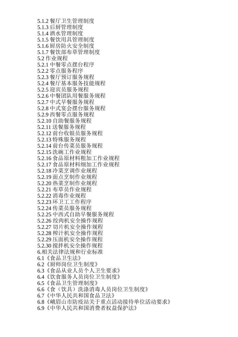 餐厅工作手册 (2)_第2页