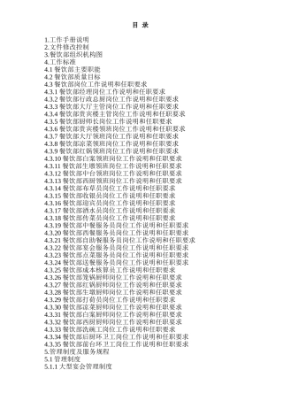 餐厅工作手册 (2)