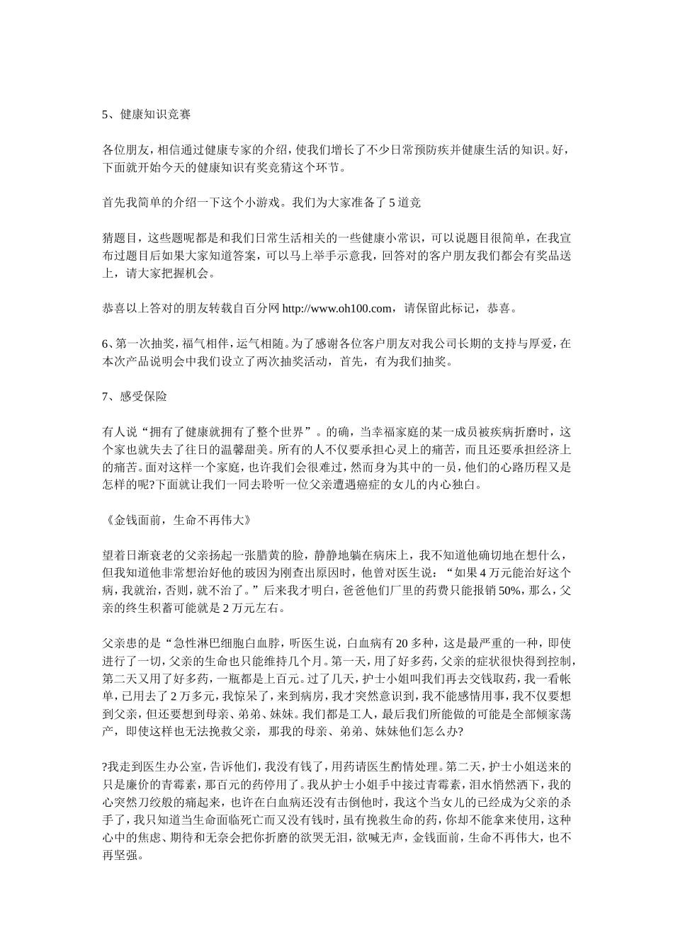 平安保险产说会主持词_第2页