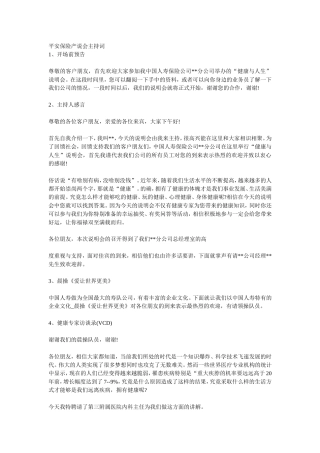 平安保险产说会主持词